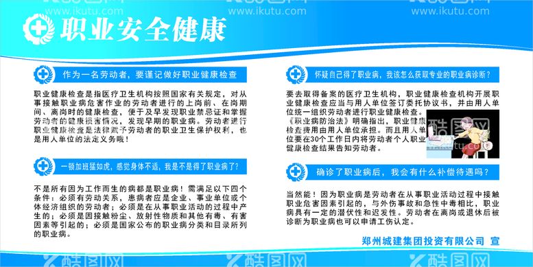 编号：51522512230902228184【酷图网】源文件下载-职业病 职业健康 安全知识健康