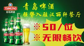 青啤特价牌畅饮