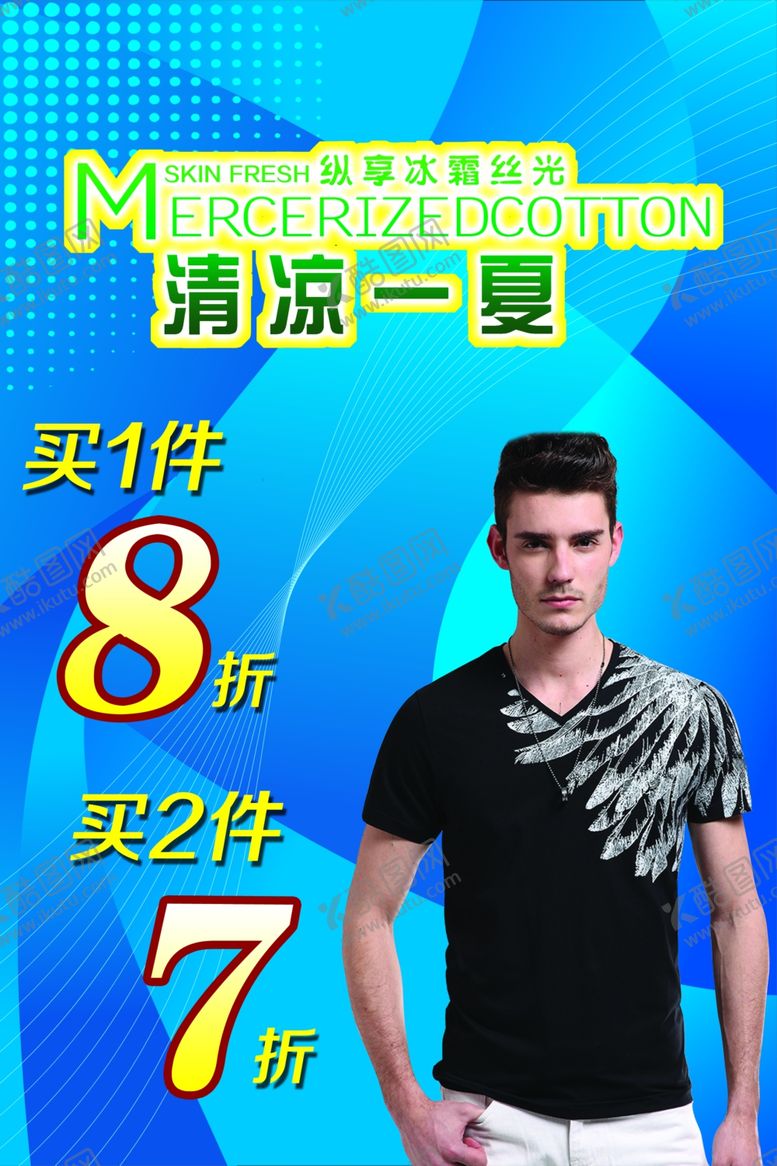 编号：54086507040606546551【酷图网】源文件下载-夏季海报