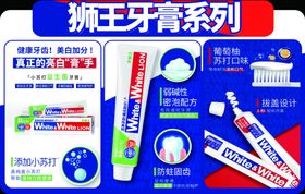 狮王牙膏