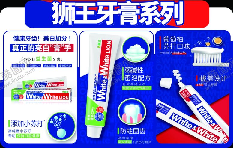 编号：90169410051631098872【酷图网】源文件下载-狮王牙膏