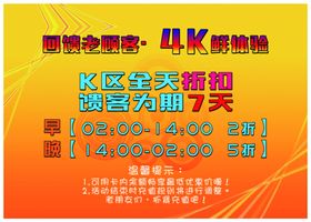 网吧老会员回馈宣传单页