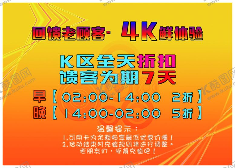 编号：18649010231738356378【酷图网】源文件下载-网吧老会员回馈宣传单页