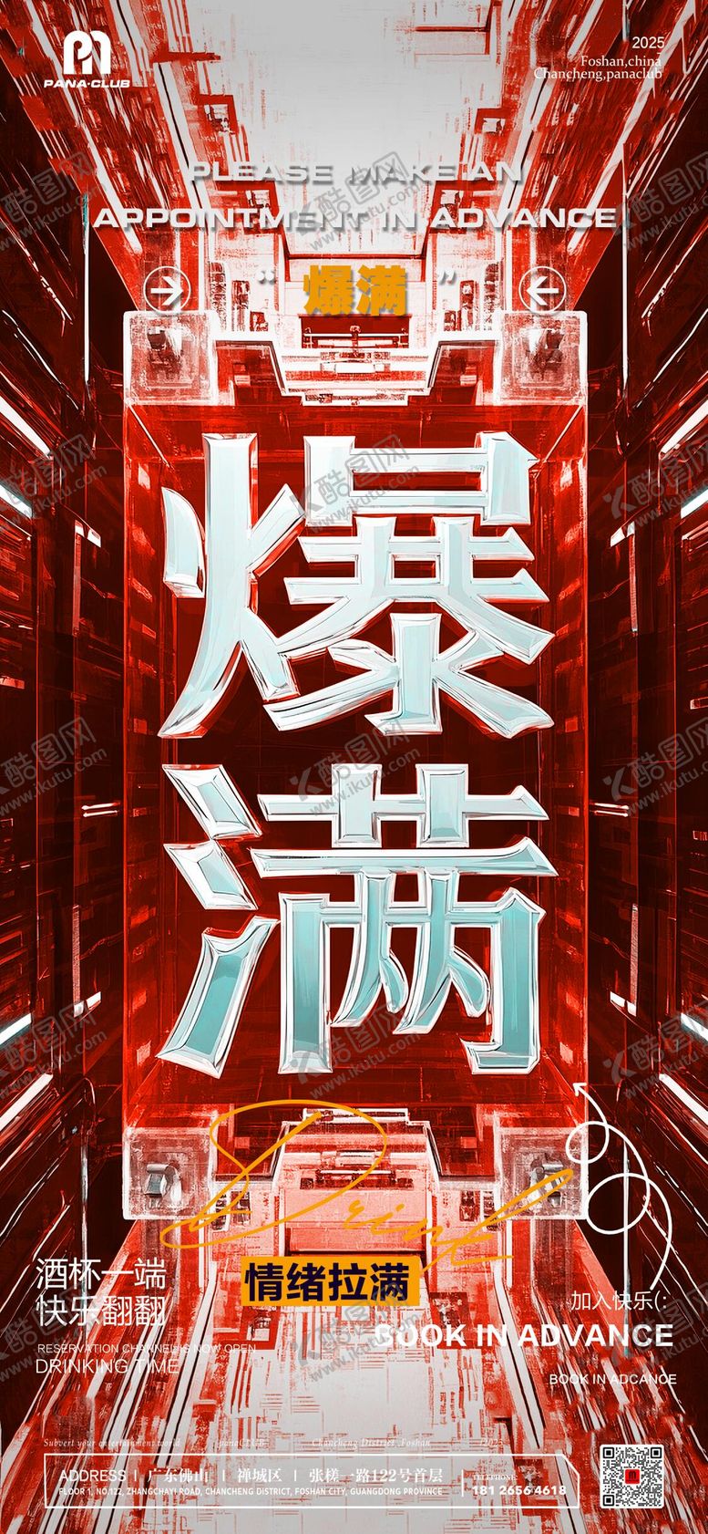 编号：67254801060611418505【酷图网】源文件下载-夜店酒吧爆满海报