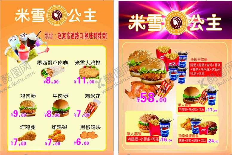 编号：59934307130742003794【酷图网】源文件下载-米雪公主传单