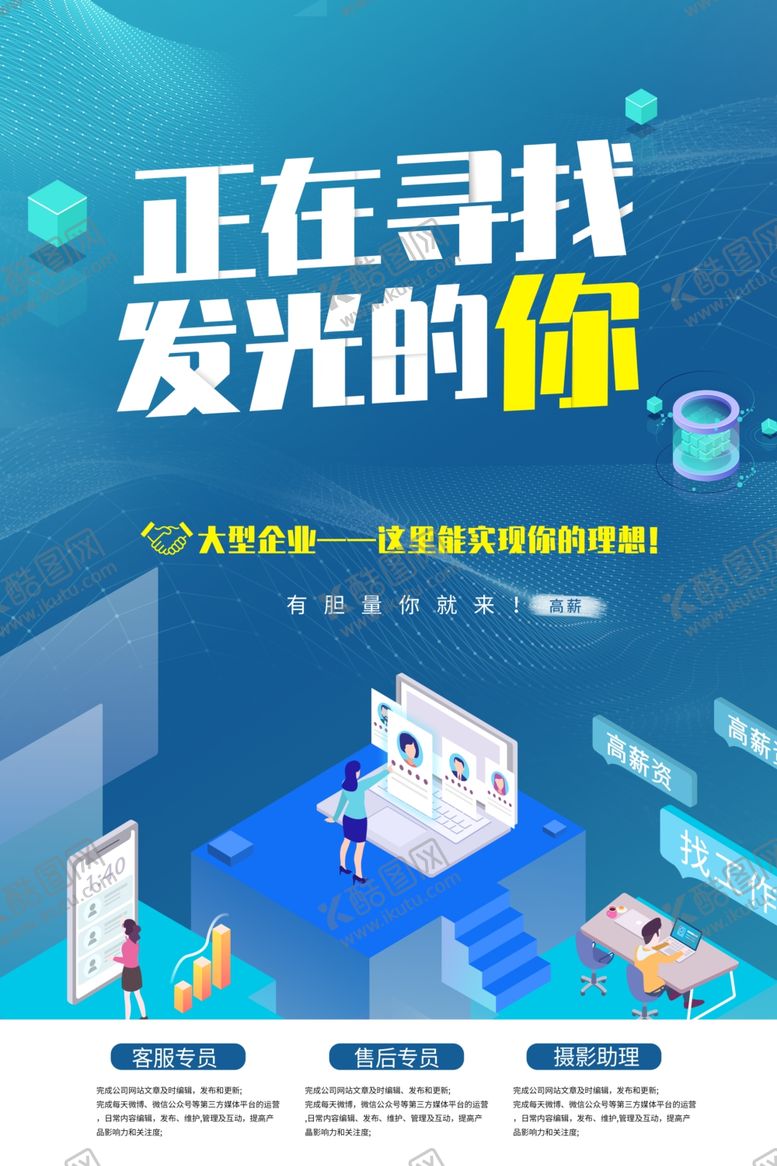 编号：55820510191822002809【酷图网】源文件下载-招聘