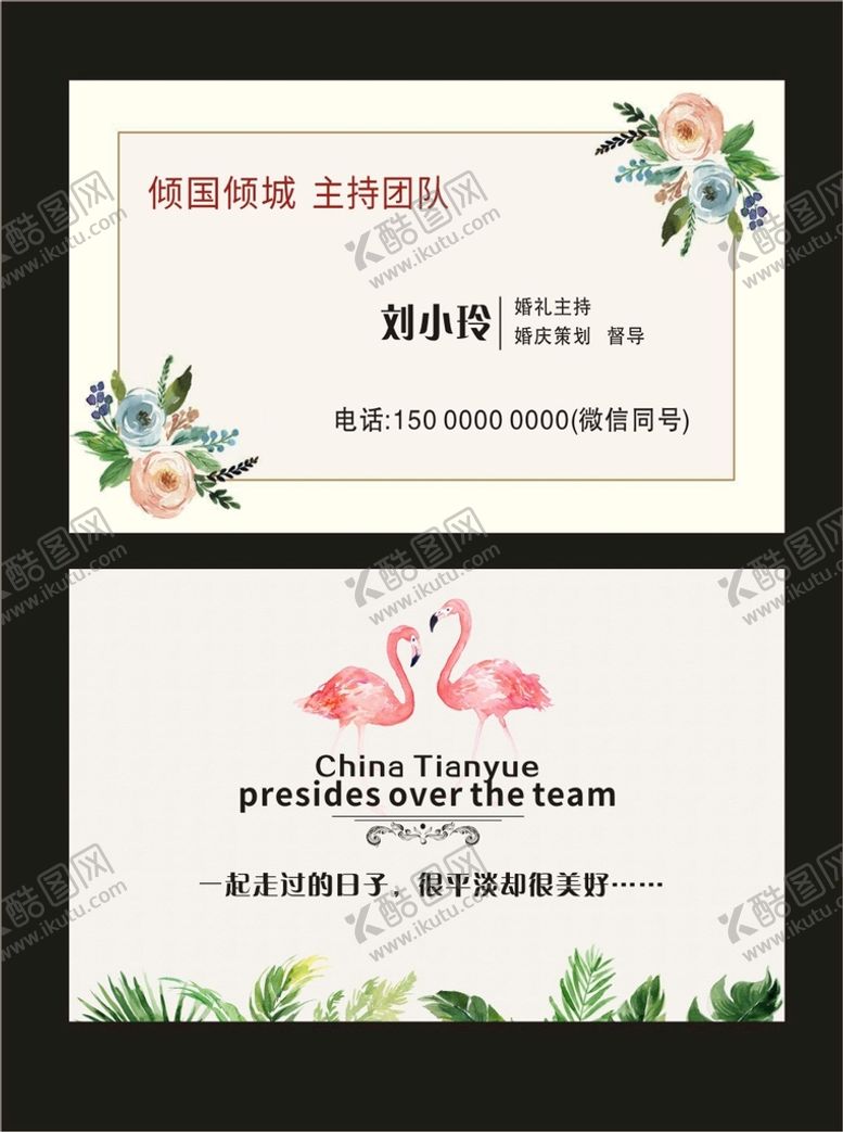 编号：37229810211850285735【酷图网】源文件下载-鲜花名片