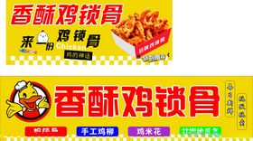 香酥鸡锁骨促销海报