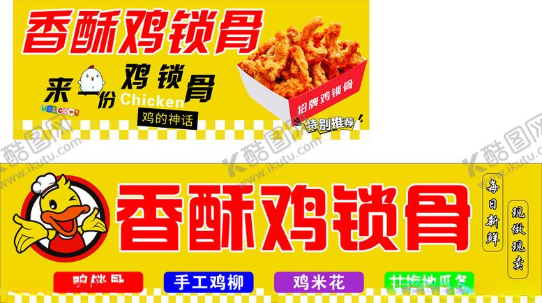 编号：80617504180006066815【酷图网】源文件下载-香酥鸡锁骨促销海报