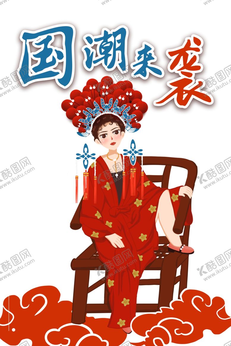 编号：49590509240704143705【酷图网】源文件下载-国潮图片