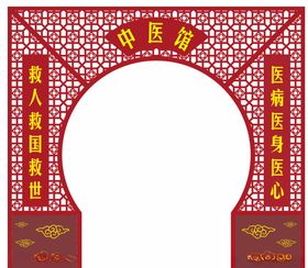 中医馆月亮洞门