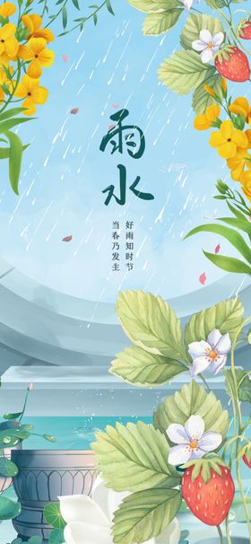 雨水时节花卉蔬果图景