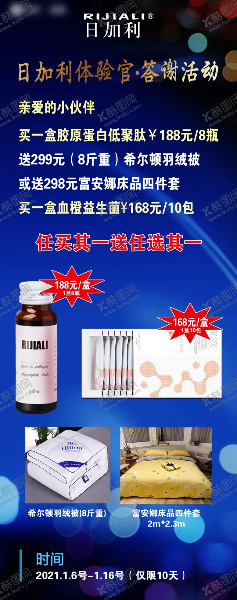 编号：30485504172125076125【酷图网】源文件下载-日加利