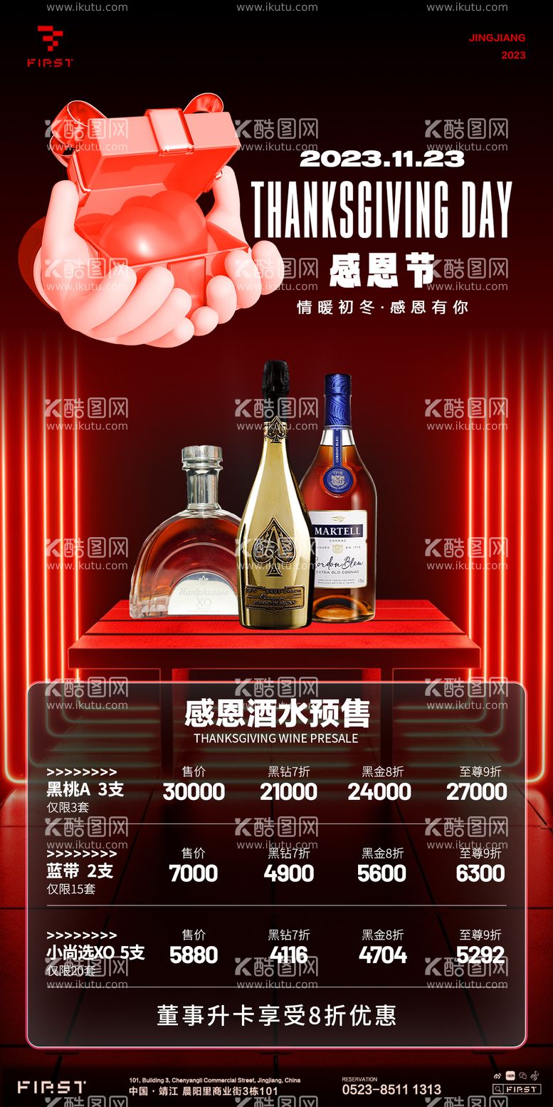 编号：84988711250654274453【酷图网】源文件下载-酒吧酒水活动海报