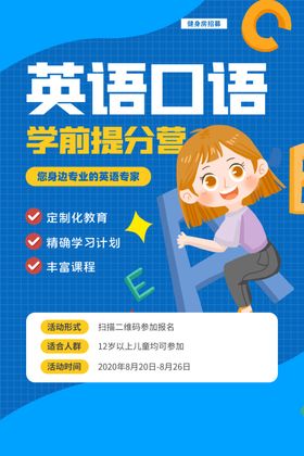 英语口语培训促销活动宣传海报