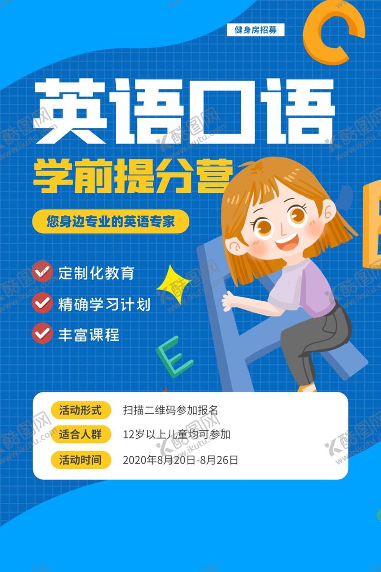 编号：79314806151129555610【酷图网】源文件下载-英语口语培训促销活动宣传海报