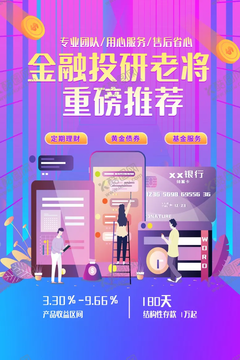 编号：12691505251202367677【酷图网】源文件下载-金融研报特惠重磅推荐