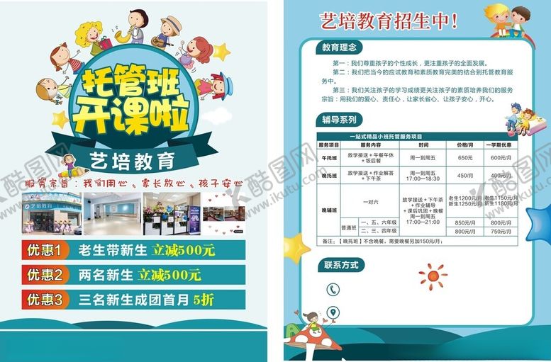 编号：63309206240352424933【酷图网】源文件下载-托管宣传单