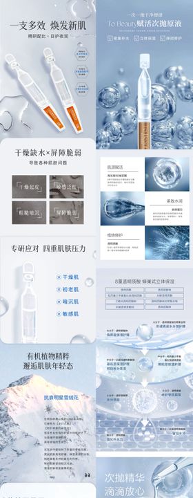 次抛精华详情页设计