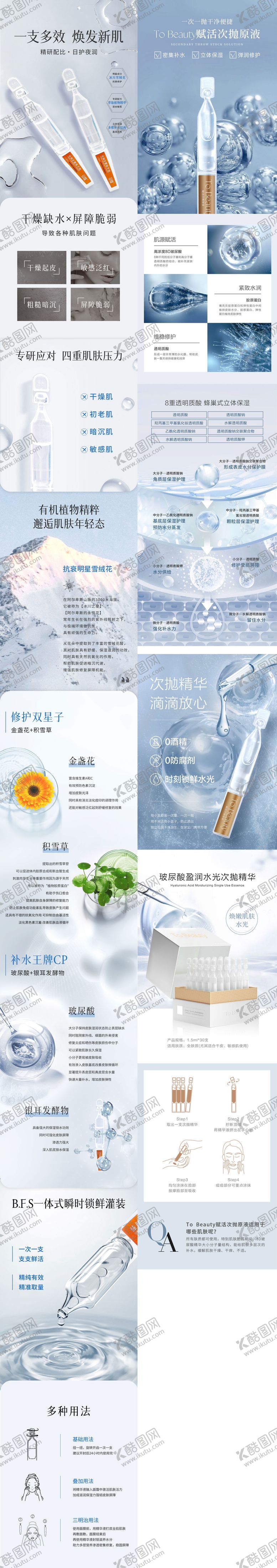 编号：51885011172207338104【酷图网】源文件下载-次抛精华详情页设计