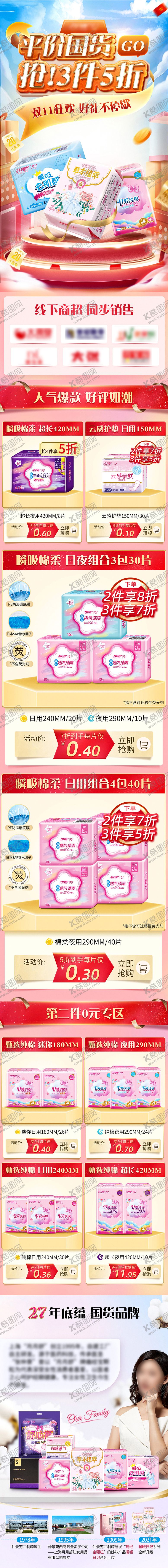 编号：35524312041504197860【酷图网】源文件下载-淘宝电商双11大促