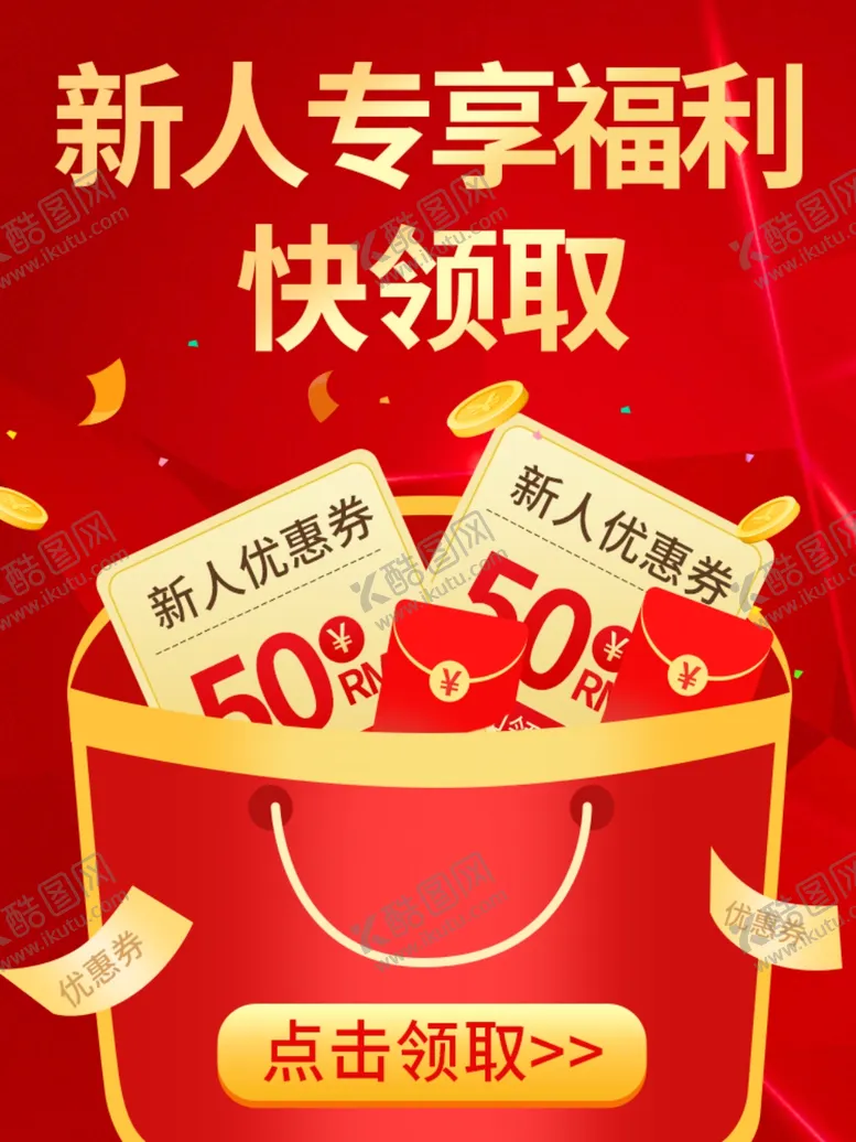 编号：58795105110826565389【酷图网】源文件下载-新人福利领红包