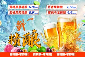 夏日冰爽鲜酿啤酒促销