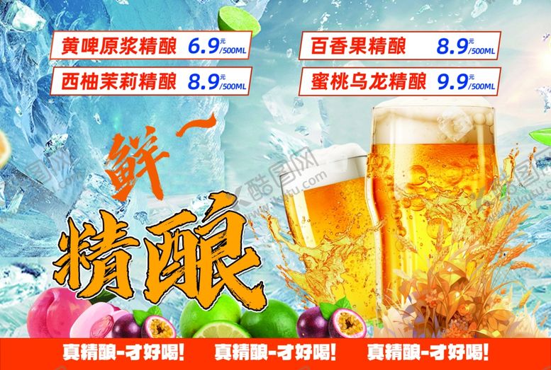 编号：85487905241027461480【酷图网】源文件下载-夏日冰爽鲜酿啤酒促销