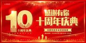周年庆