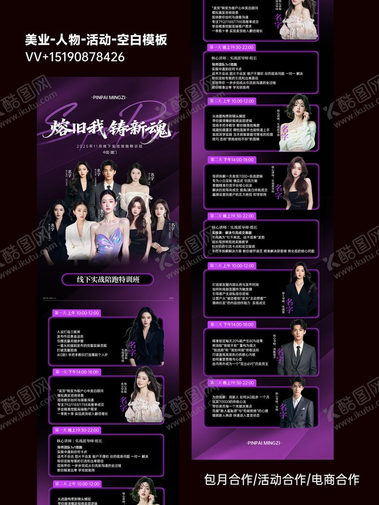 编号：98856103041956195932【酷图网】源文件下载-导师课程表