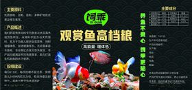 观赏鱼高档粮标签