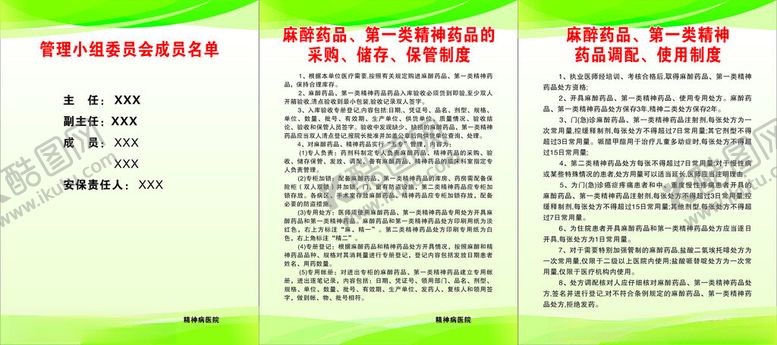 编号：79828712130937386309【酷图网】源文件下载-制度版面