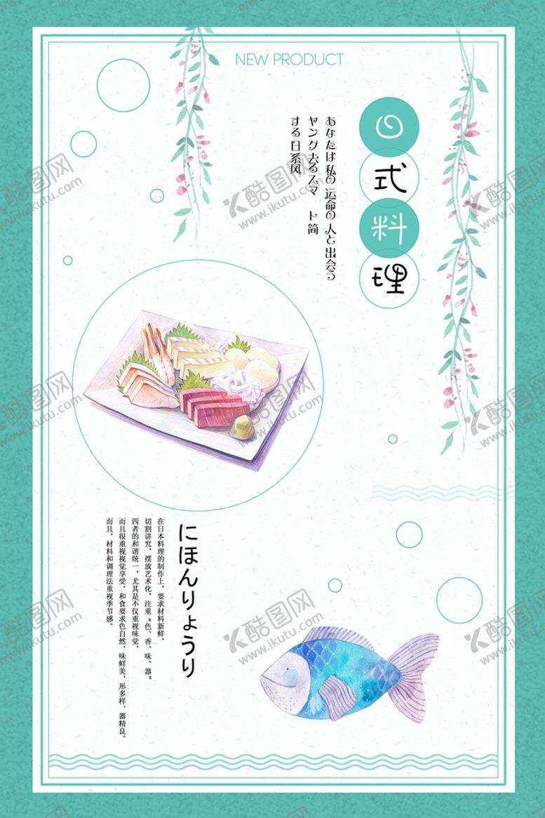 编号：39216709140707461652【酷图网】源文件下载-日式