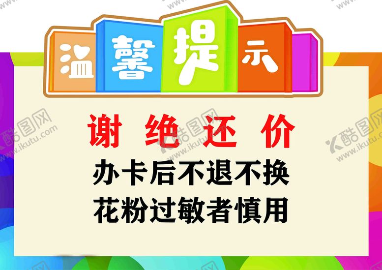 编号：61450209211426132348【酷图网】源文件下载-温馨提示
