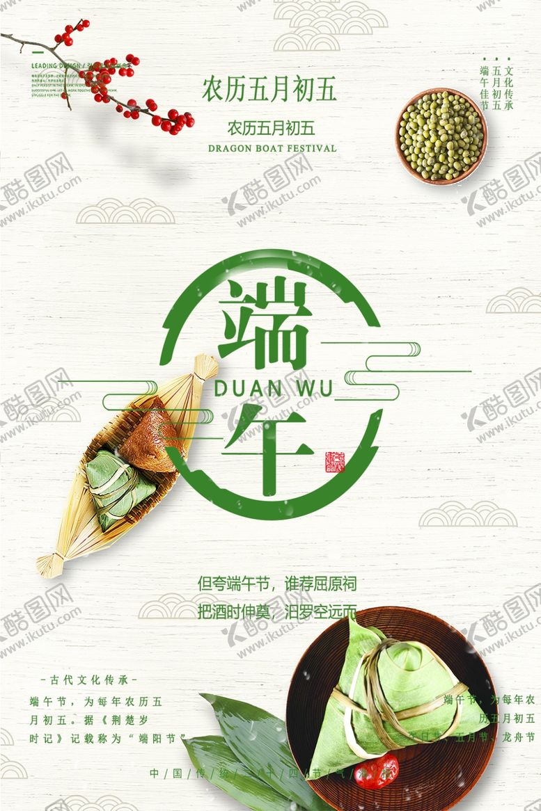 编号：42012409161222229540【酷图网】源文件下载-端午节