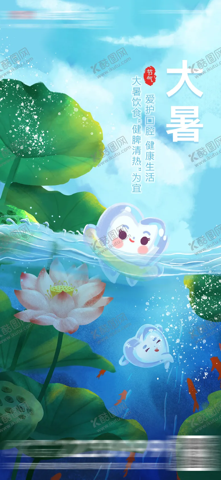 编号：28585104301824297899【酷图网】源文件下载-大暑节气海报