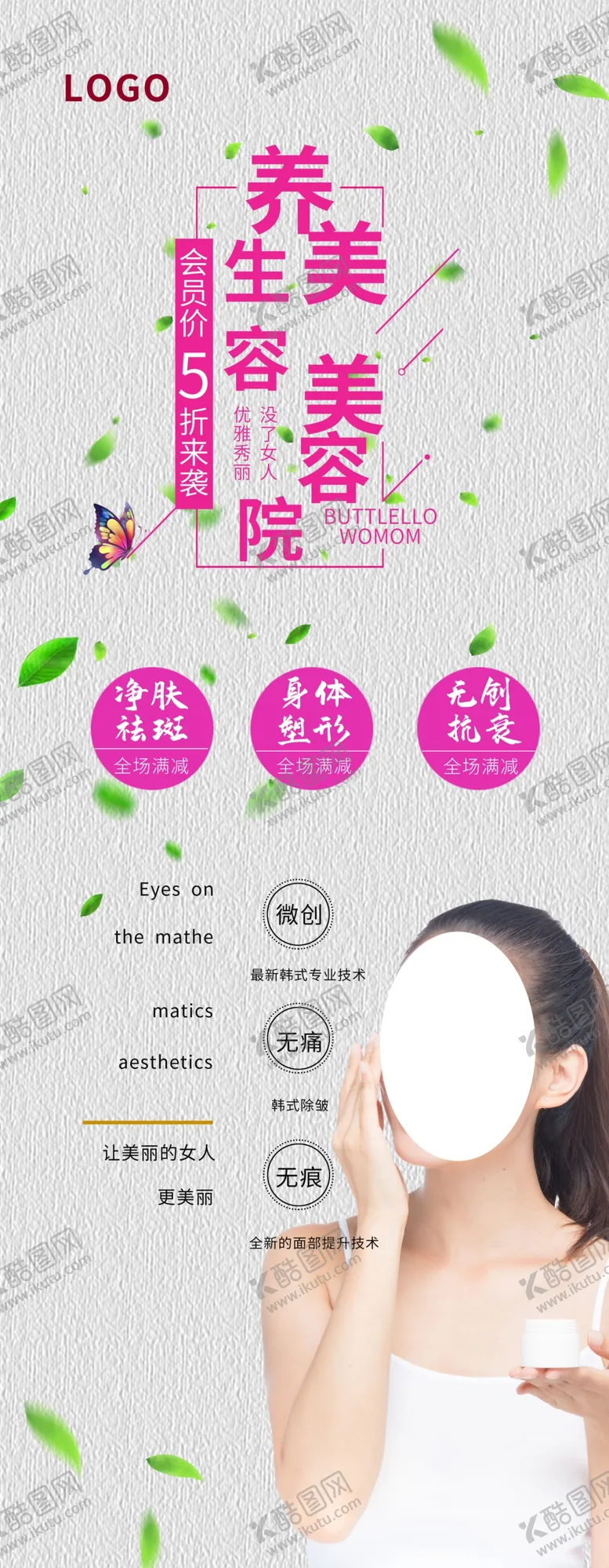 编号：55068206171623302893【酷图网】源文件下载-养生美容