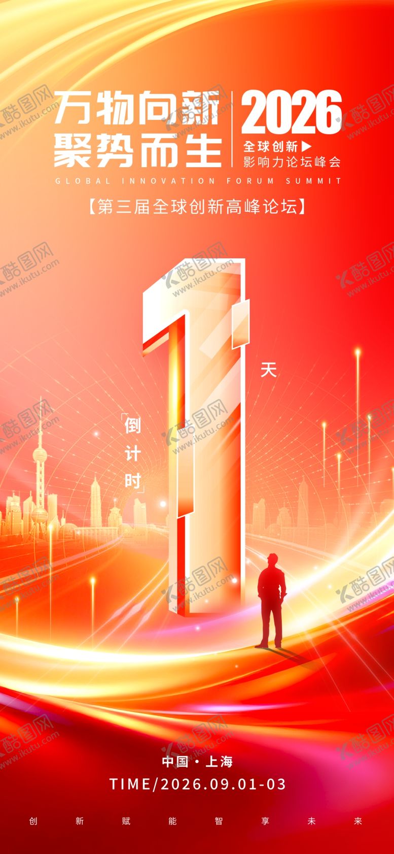编号：39124805241634035691【酷图网】源文件下载-倒计时