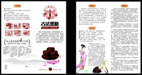 红糖单页