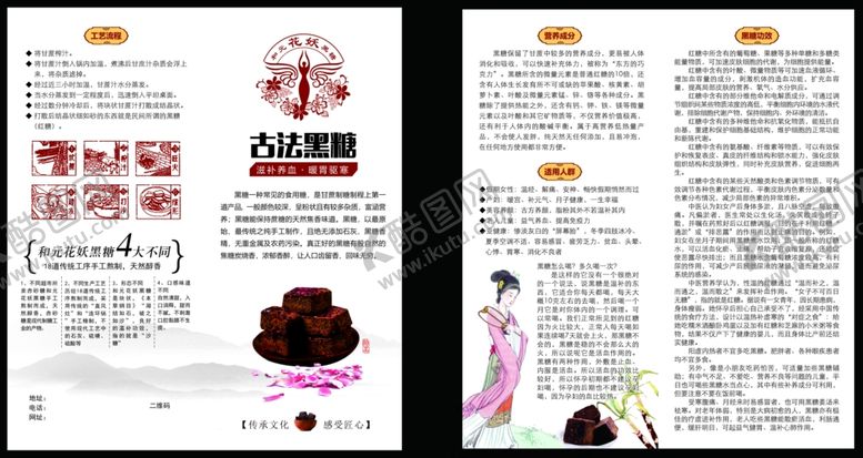 编号：72050505250500303819【酷图网】源文件下载-红糖单页
