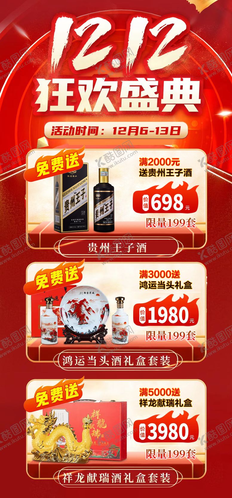 编号：90202712021249061745【酷图网】源文件下载-双12海报设计