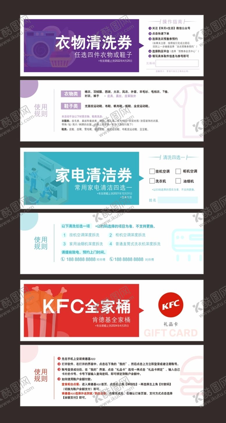 编号：29216601312321431253【酷图网】源文件下载-衣物清洗券 家电清洁券