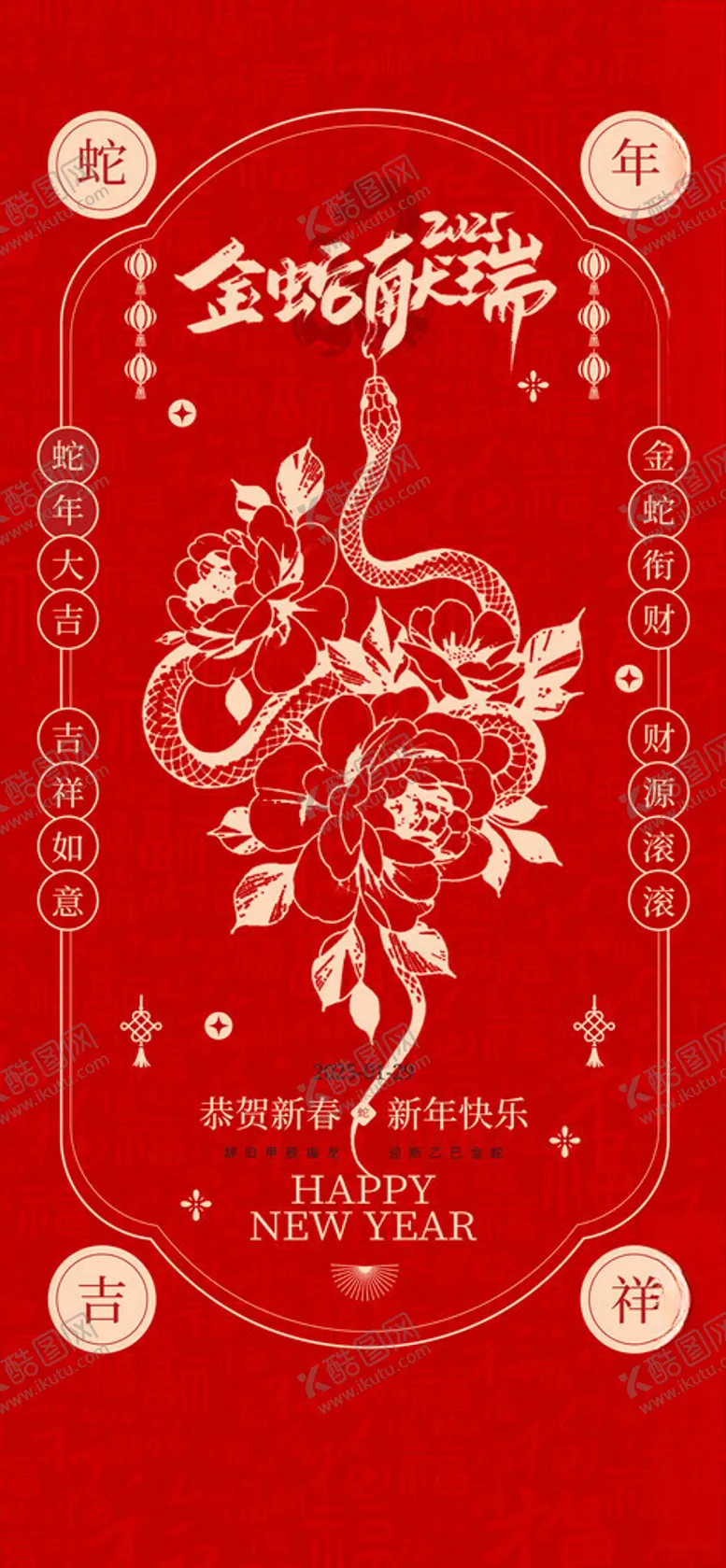 编号：29762302270450106513【酷图网】源文件下载-新年红包