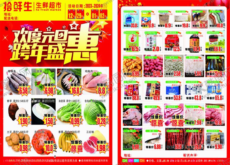 编号：34792406292050442077【酷图网】源文件下载-超市传单