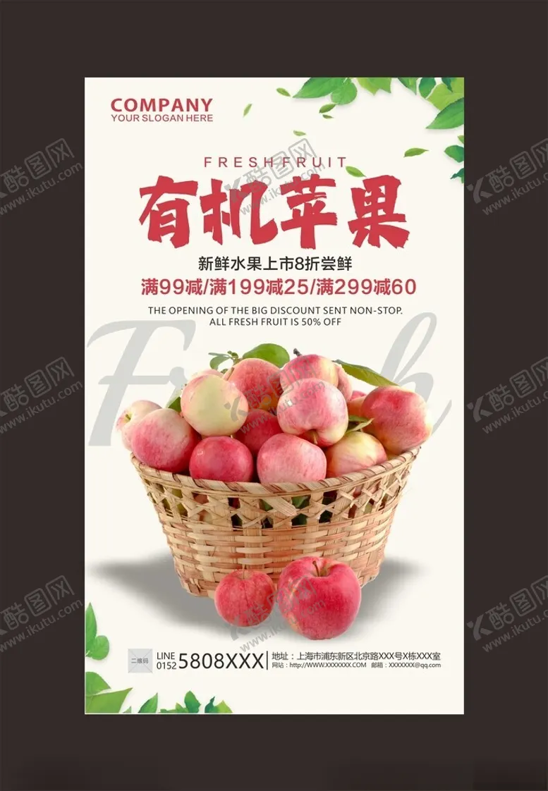 编号：61188602200219213892【酷图网】源文件下载-苹果海报