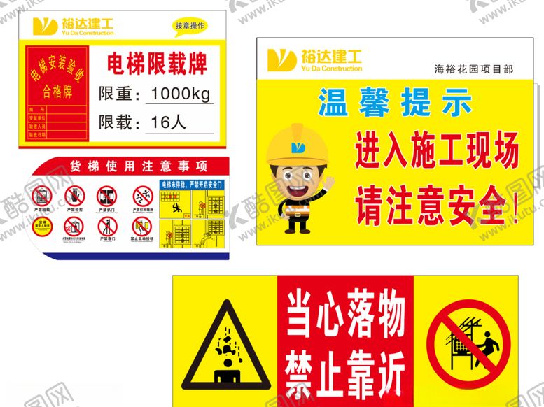 编号：22728405030833371454【酷图网】源文件下载-电梯限载牌