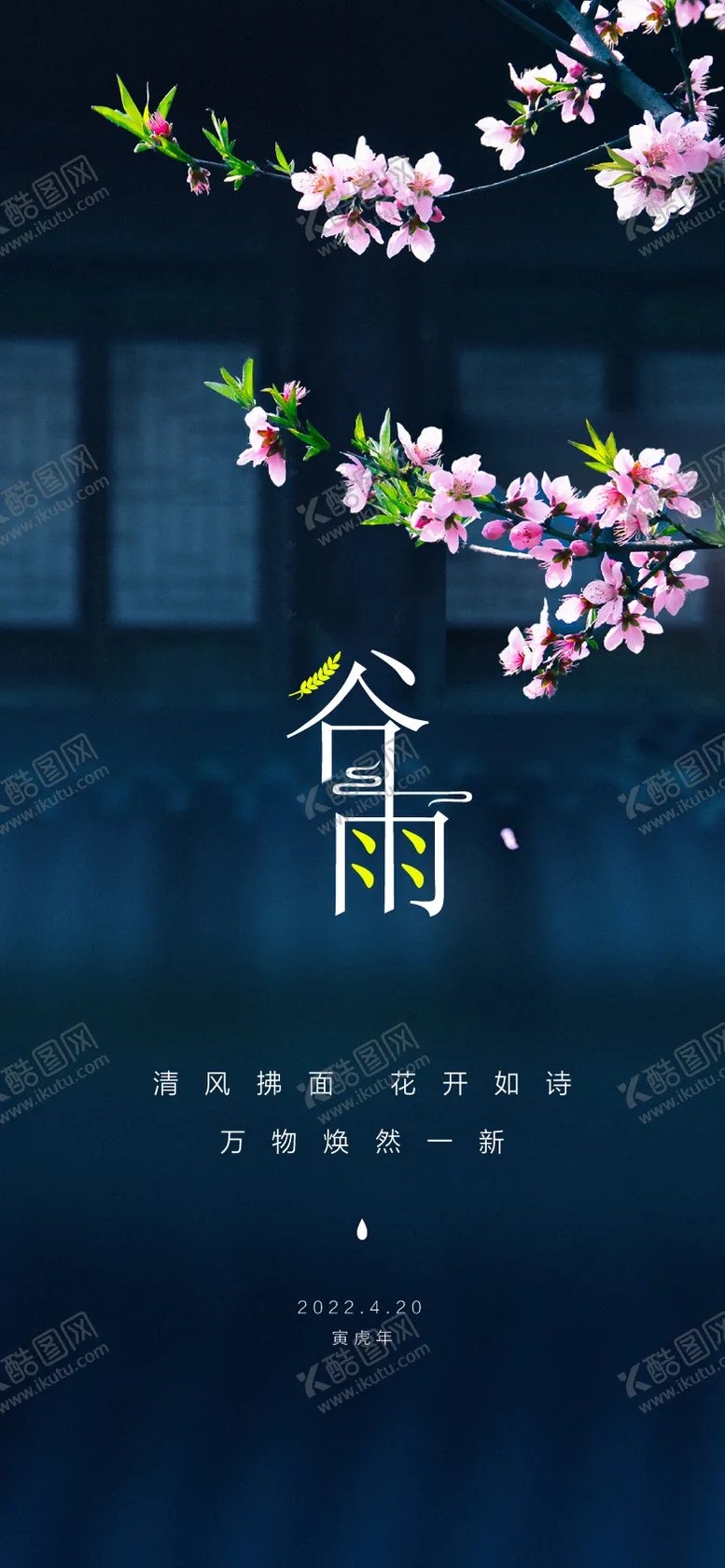编号：58934404191820456664【酷图网】源文件下载-节气