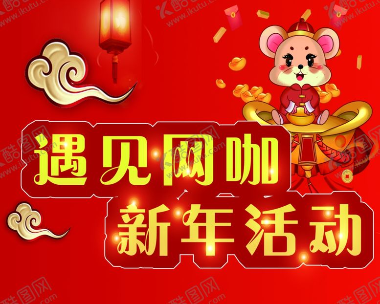 编号：30656807090446481931【酷图网】源文件下载-网吧宣传贴