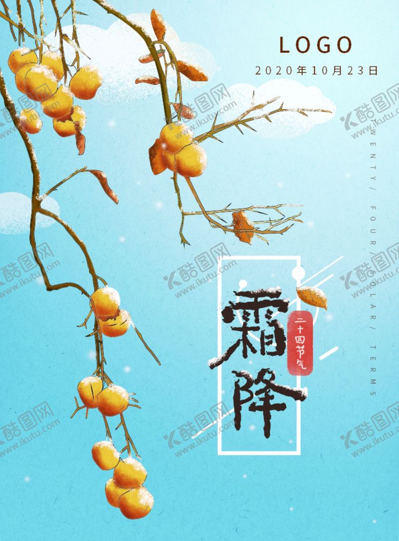 编号：46428411011919446378【酷图网】源文件下载-霜降