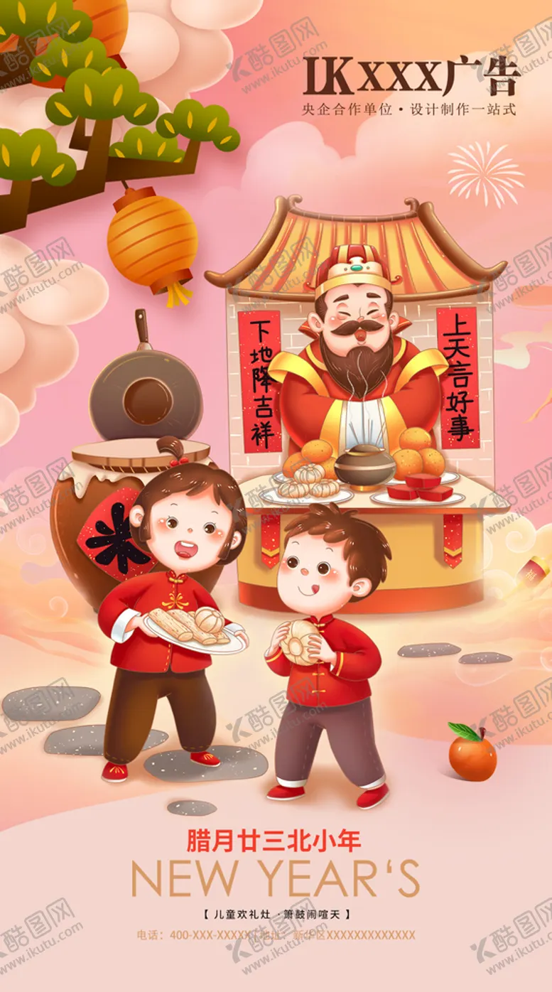 编号：23619009140931583586【酷图网】源文件下载-春节海报腊月节日海报